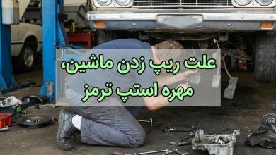 ریپ زدن ماشین