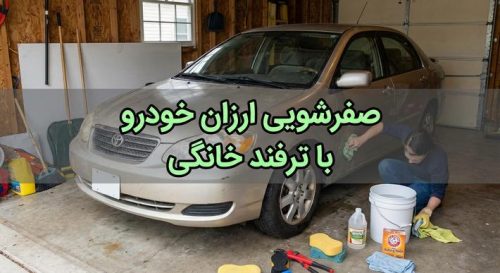 ساخت مواد صفرشویی